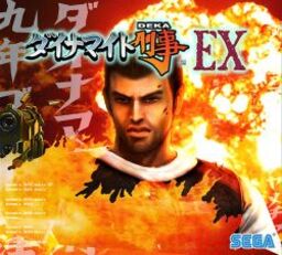 Dynamite Deka EX ~Asian Dynamite~