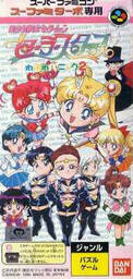 Bishoujo Senshi Sailor Moon SuperS: Fuwa Fuwa Panic