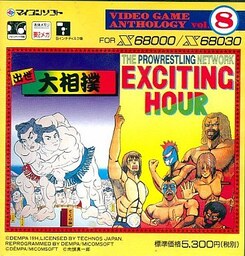 Video Game Anthology Vol. 8: Exciting Hour - The Prowrestling Network/Shusse Ōzumō