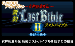 Last Bible New Testament II: Hajimari no Fukuin