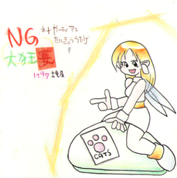 Net Guardian: Dai Kyō Utage