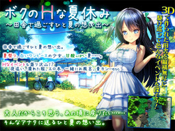 Anniversary: Memories of Summer Vacation