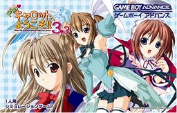 Pia Carrot e Youkoso!! 3.3 (Welcome to Pia Carrot 3.3)
