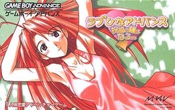 Love Hina Advance ~Shukufuku no Kane wa Naru kana~
