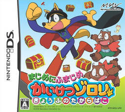 Kaiketsu Zorori to Mahou no Yuuenchi