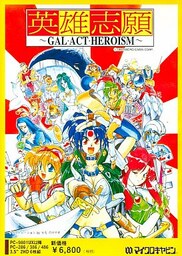 Eiyū Shigan: Gal Act Heroism