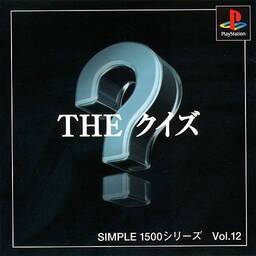 Simple 1500 Series Vol. 61: The Quiz 2