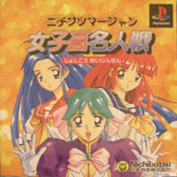 Nichibutsu Mahjong: Joshikou Meijinsen