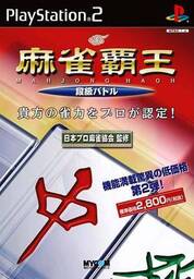 Mahjong Haoh: Kaikyū Battle