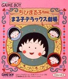 Chibi Maruko Chan: Maruko Deluxe Gekijou