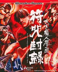 Tokyo Majin Gakuen: Fuju Houroku