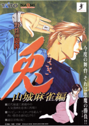 Usagi: Yasei no Topai The Arcade - Yamashiro Mahjong-Hen