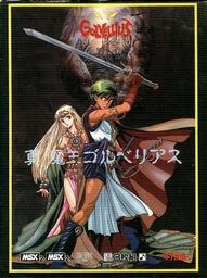 Golvellius 2 (a.k.a. Shin Maou Golvellius )