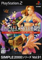 All Star Fighters