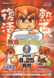 Kunio-kun: The World Classics Collection