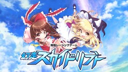 GENSOU SkyDrift