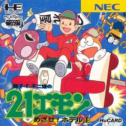 21 Emon: Mezase! Hotel Ō