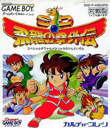 SD Hiryū no Ken Gaiden