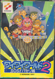 Wai Wai World 2: SOS!! Parsley Jou