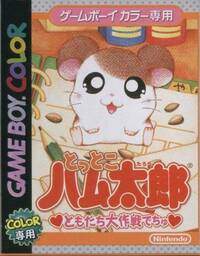 Tottoko Hamtarou: Tottoko Tanoshiku Aiueo: Maboroshi no Hikaru Tane o Mitsukeru no Dah!