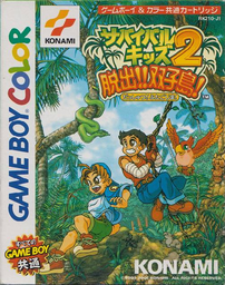Survival Kids 2: Dasshutsu!! Futago Shima!
