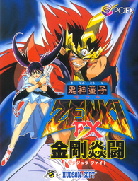 Kishin Dōji Zenki FX: Vajra Fight