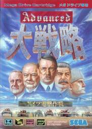 Advanced Daisenryaku -Deutsch Dengeki Sakusen-