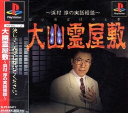 Daiobake Yashiki