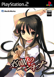 Shakugan no Shana DS