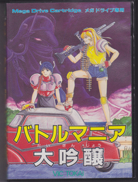 Battle Mania Daiginjou
