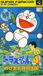 Doraemon 4: Nobita to Tsuki no ÅŒkoku
