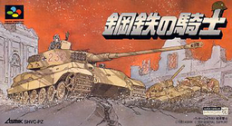 Gekka no Kishi: Ouryuusen