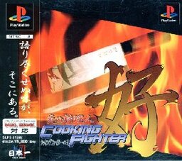 Honoo no Ryourinin: Cooking Fighter Hao