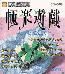 Gokuraku Yūgi: Game Tengoku