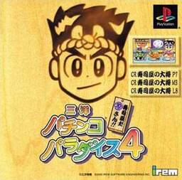 Sanyo Pachinko Paradise 6