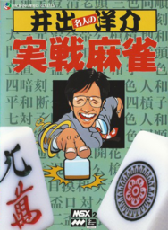 Ide Yosuke Meijin no Jissen Mahjong