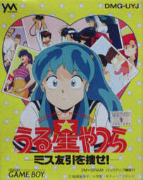 Urusei Yatsura: Miss Tomobiki o Sagase!