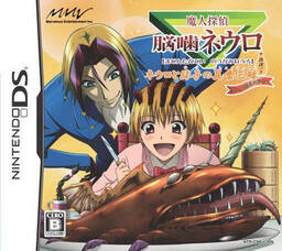 Majin Tantei Nougami Neuro: Battle da Yo!