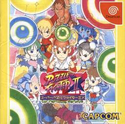 Super Street Fighter II X for Matching Service