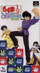 Ranma Â½: Ougi Jaanken