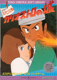 Lupin III: Chateau de Cagliostro Saikai