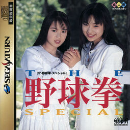 The Yakyuu Ken Special: Konya Wa 12-Kai Ikusa