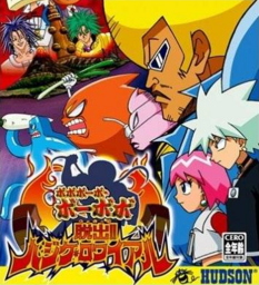 Bobobo-bo Bo-bobo Dassutsu! Hajike Royale