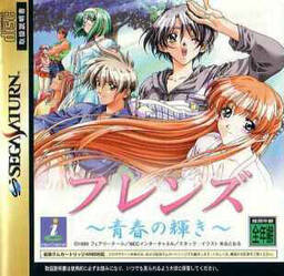 Friends: Seishun no Kagayaki