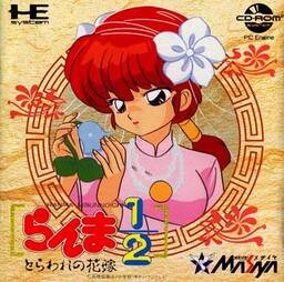 Ranma ½: Toraware no Hayanome