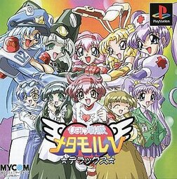 Himitsu Sentai Metamor V Deluxe