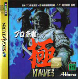 Pro Mahjong Kiwame S