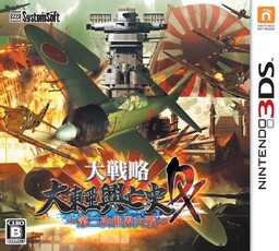 Daisenryaku Daitoua Koboshi DX: Dainiji Sekai Taisen