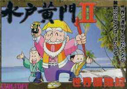 Mito Koumon II: Sekai Manyuu Ki