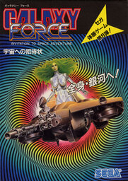 Galaxy Force
